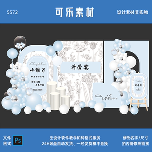 小香风升学宴布置小学初中中高高考气球装饰会场场景设计板4407