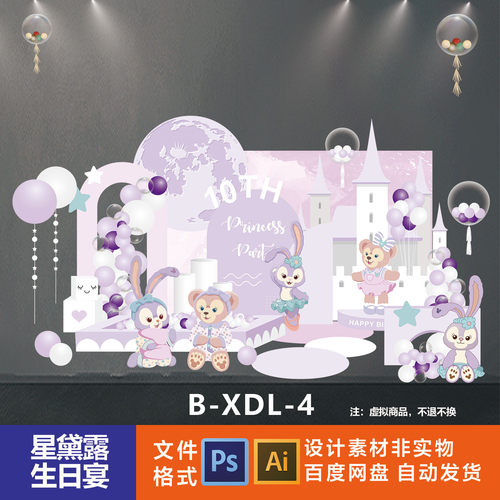 粉色紫色星黛露主题芭蕾
