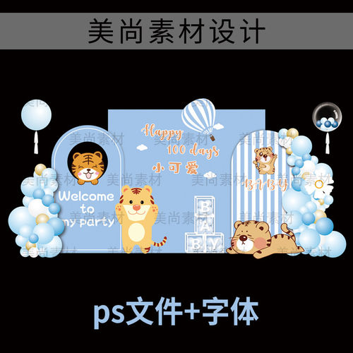 蓝色卡通老虎宝宝宴周岁