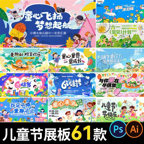 六一61儿童节创意背景活