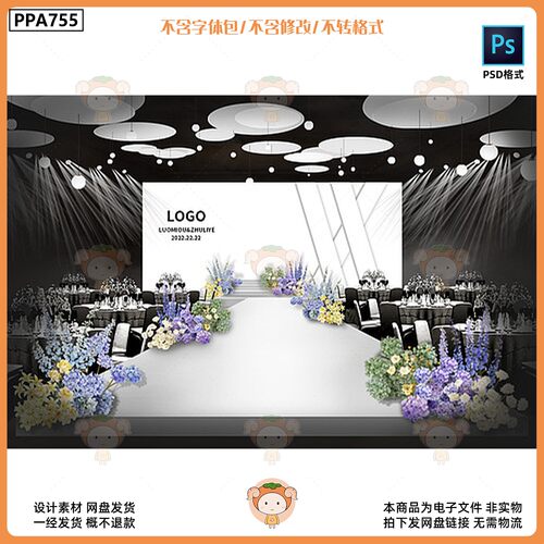 紫蓝色系小清新婚礼舞台