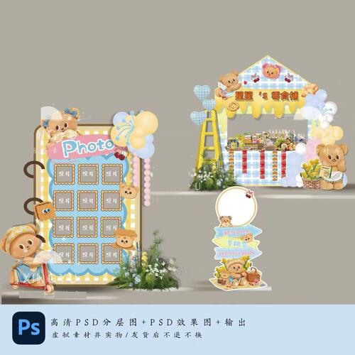 黄油小熊主题生日派对分