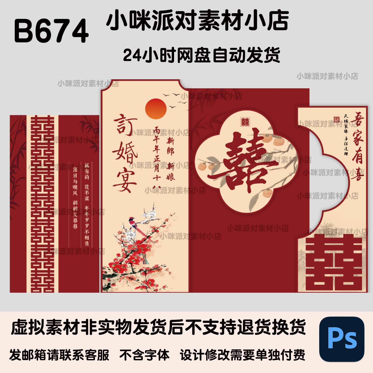 新中式红色婚礼回门宴答谢宴婚礼背景PSD源文件