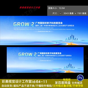 蓝色广州科技展览会海报设计素材PS科技智能地产建筑主视觉kv展板