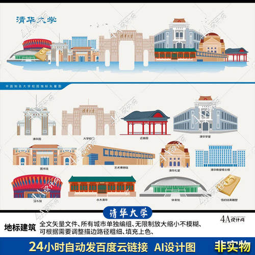 N001清华大学地标设计图A