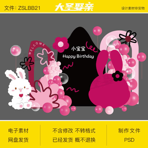 玫瑰红主题周岁满月生日