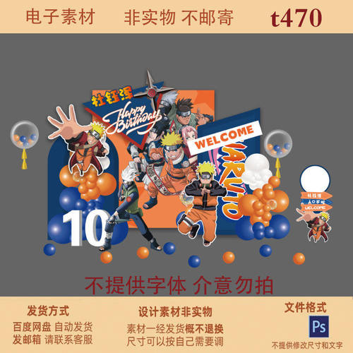 火影忍者主题宝宝宴周岁