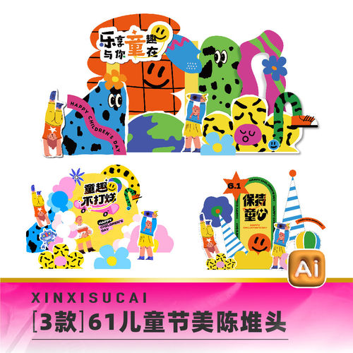 61儿童节幼儿园趣味孩子