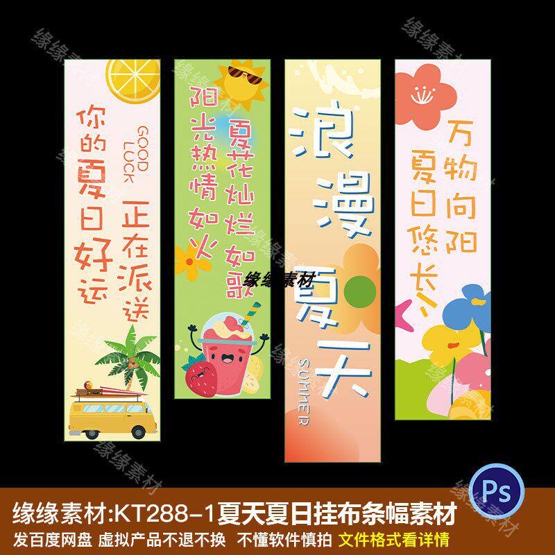 夏日主题氛围挂布商场露营布置帆布条超市4s店奶茶店美陈布置PS素
