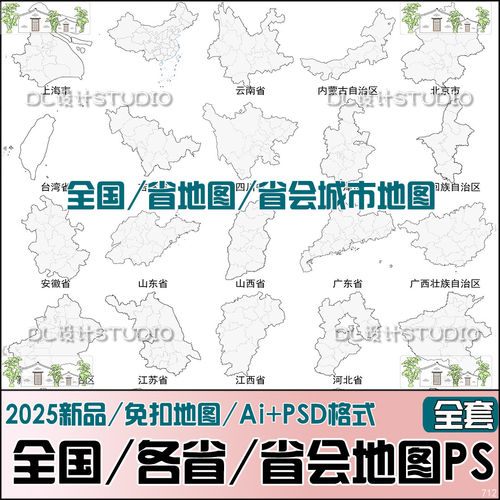 2026-全国省市/省会城市
