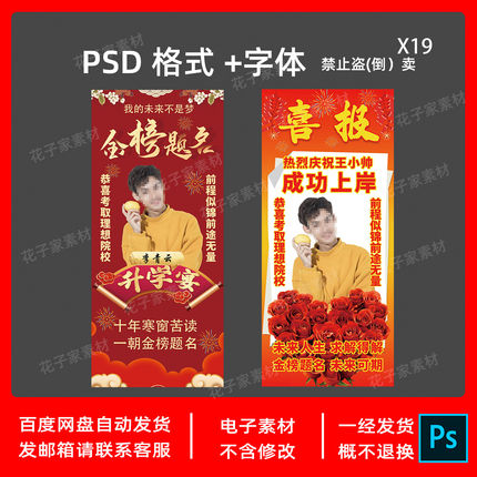 个性升学宴布置装饰金榜题名氛围x展架海报迎宾牌易拉宝psd素材