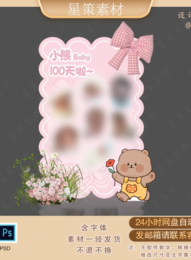 可爱小熊Baby成长记录PSD