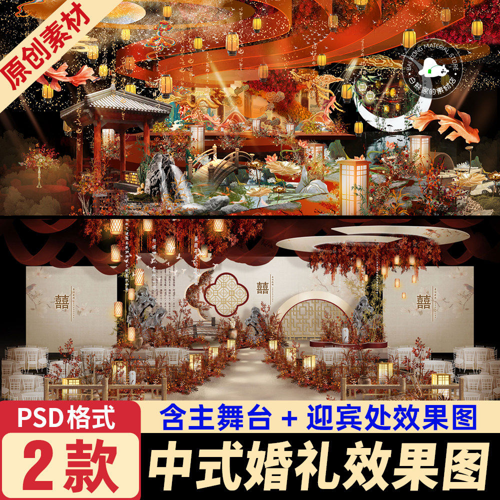 中式国风红色婚礼舞台背景迎宾签到背景墙布置整套PSD分层效果图