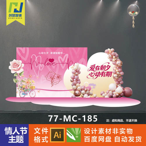 情人节520七夕表白活动布