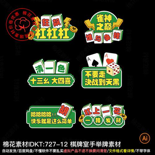 棋牌室手举牌素材麻将馆