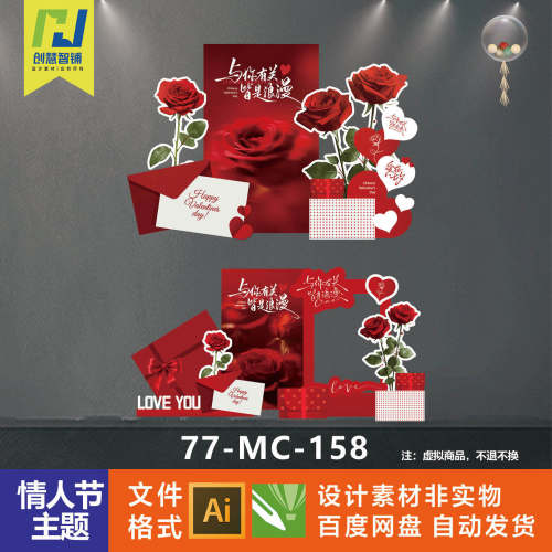 情人节520七夕表白活动布