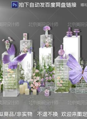 婚礼压克力展示台水晶柱自然系白绿紫色蝴蝶婚礼手绘素材014