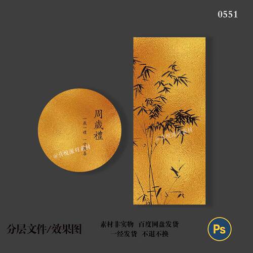 1916新中式金色宝宝周岁