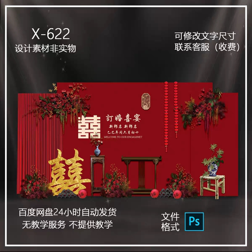 A034新中式红色订婚宴回
