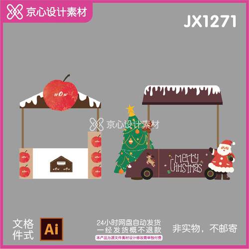 JX1271圣诞节平安夜老人