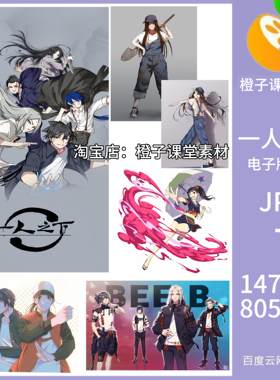 一人之下动漫海报素材张