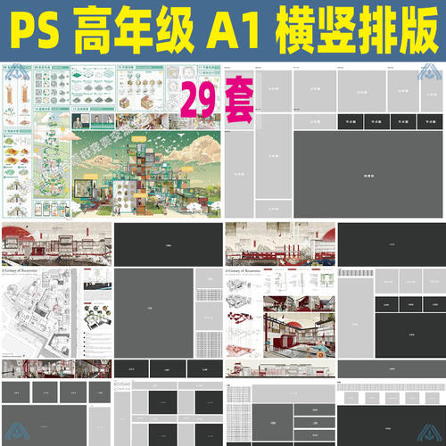 园林景观规划PS展板模板A