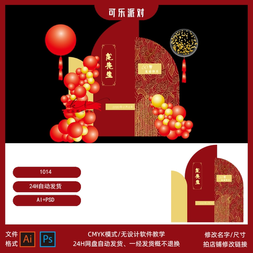 中式长辈老人寿诞寿宴红