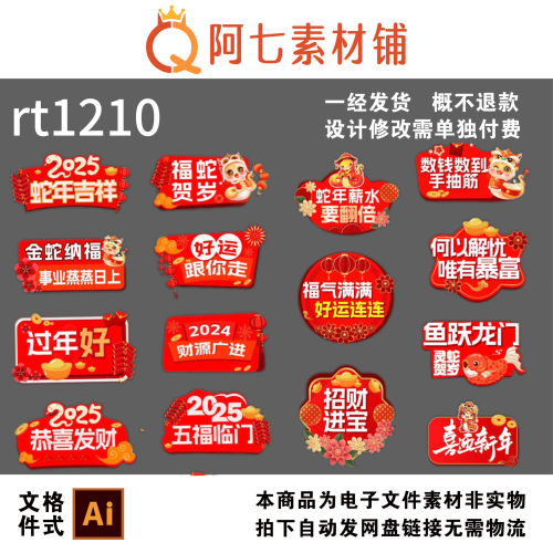 2024手举牌蛇年新年装饰