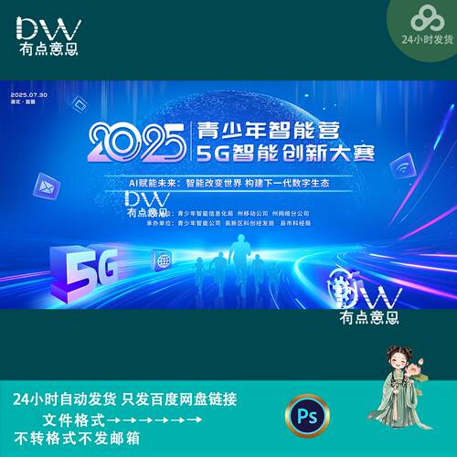 蓝色科技会议青少年技能