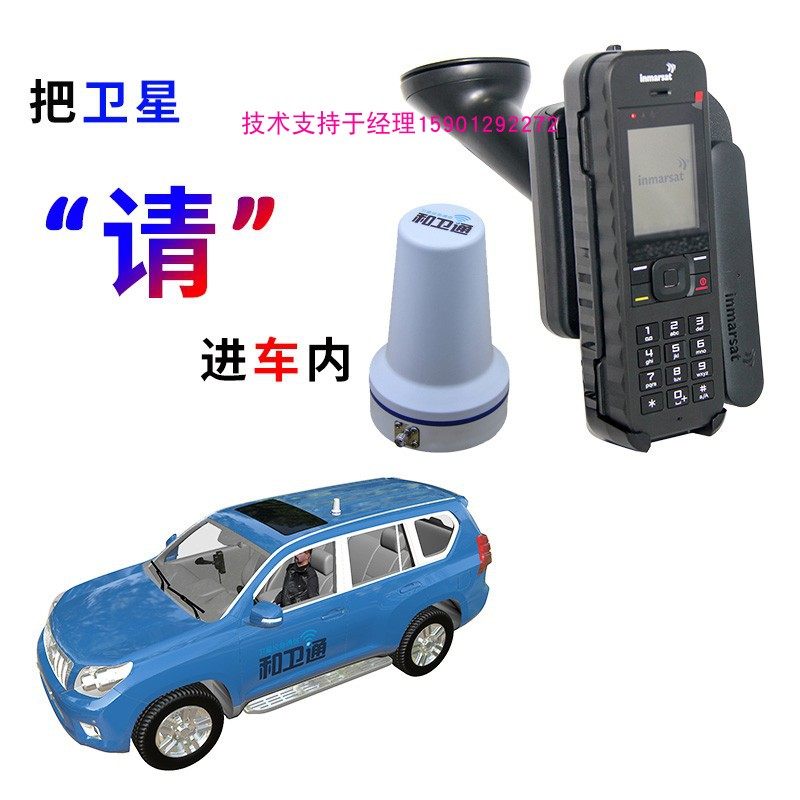 和卫通B870卫星电话车载全向天线 海事车载