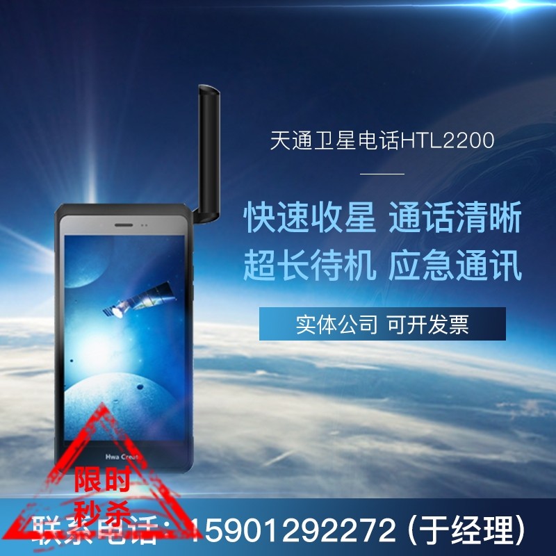 天通智能卫星电话 天通HTL2200 华力创通2200智能手机超长待机