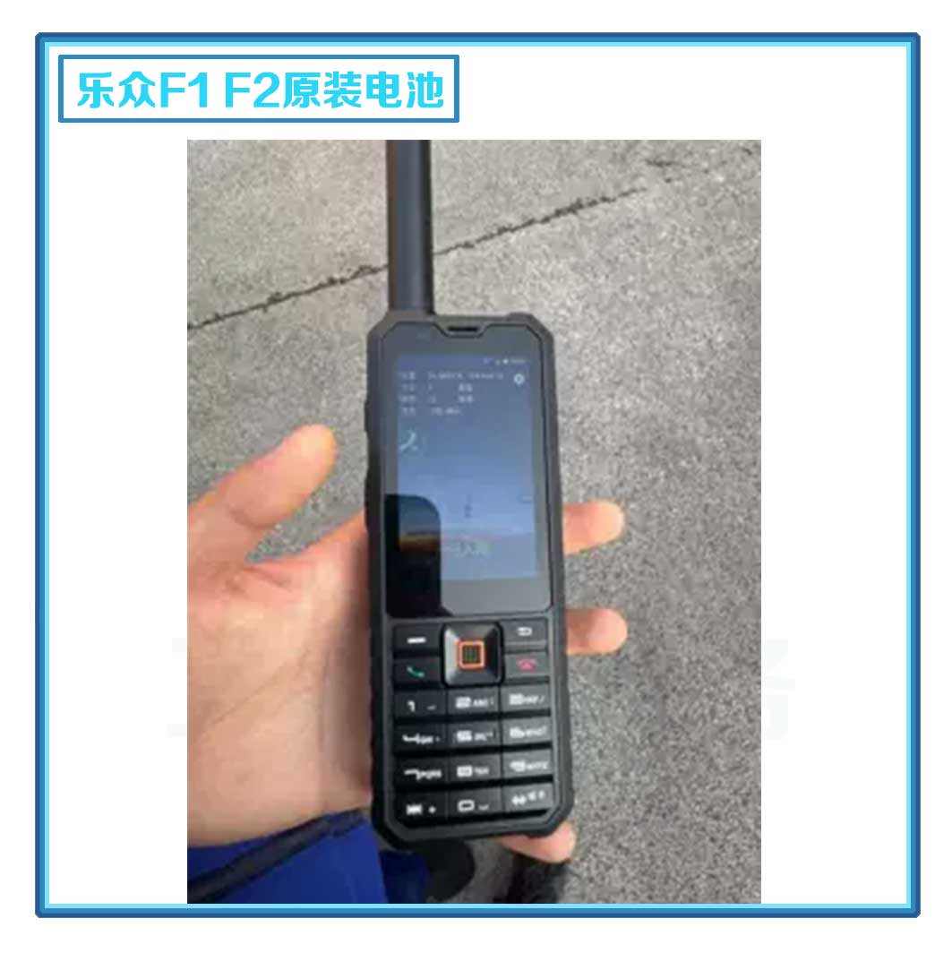 天通卫星电话LESAT 乐众F1  乐众F2原装电池