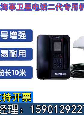 海事卫星电话底座 海事二代船载室外全向天线 DocK2基座 不含主机