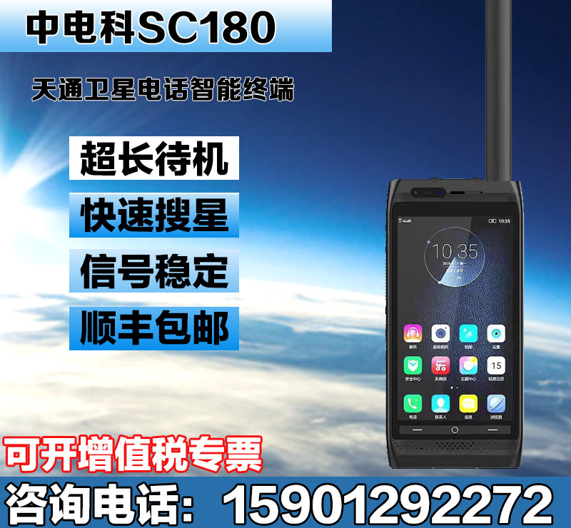 天通卫星电话中国电科sc180 cetc sc180 北斗智能终端双卡双待