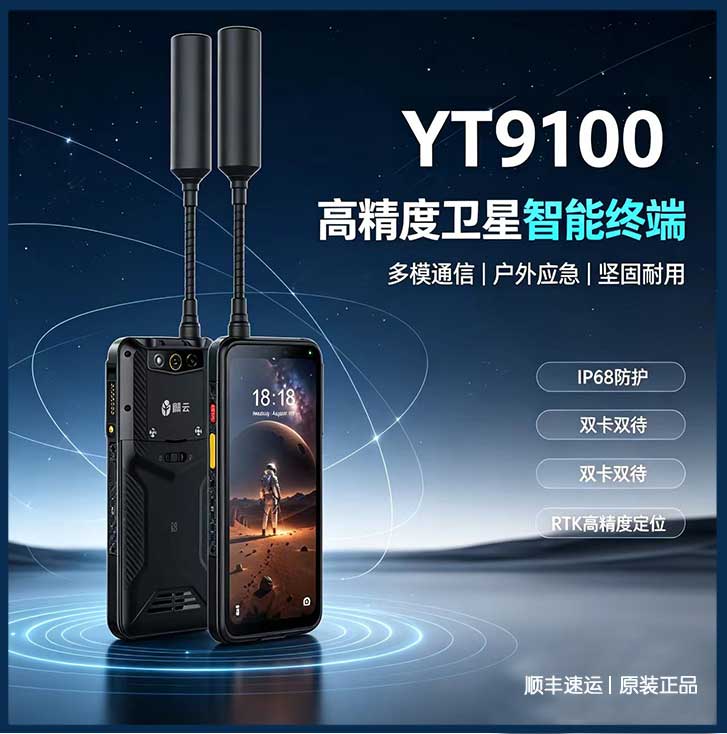 麟云YT9100 5G全网通+天通卫星+北斗短报文+DMR终端 天通卫星电话