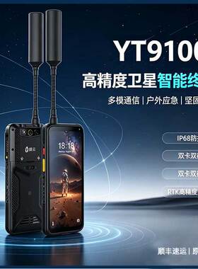 麟云YT91005G全网通+天通卫星+北斗短报文+DMR终端 天通卫星电话