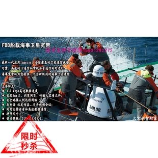 船载海事卫星宽带 水手SAILOR 250 FleetBroadband卫星电话 FBB