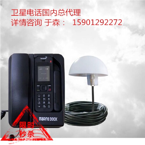 卫星电话底座海事isatpone2