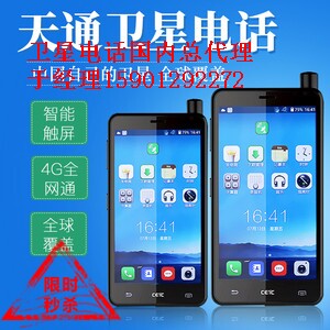 智能卫星电话天通卫星电话中电科图片