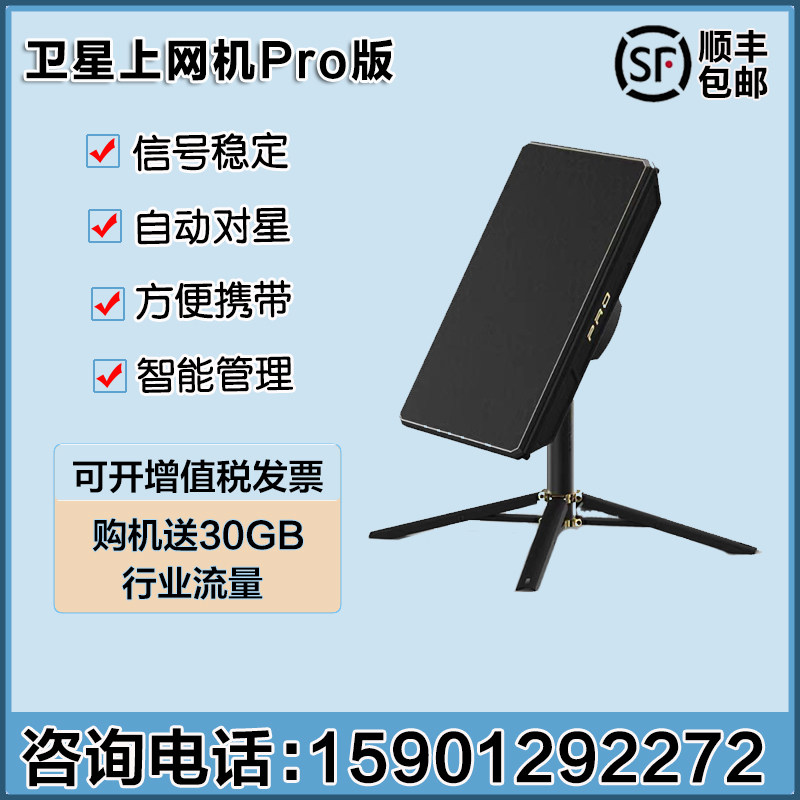 网翎卫星上网机PRO行业版 卫星宽带 卫星便携站卫星网络直播宽带