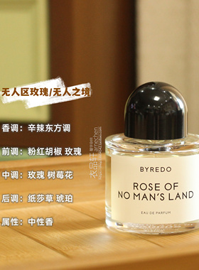 百瑞德无人区玫瑰荒漠玫瑰试香