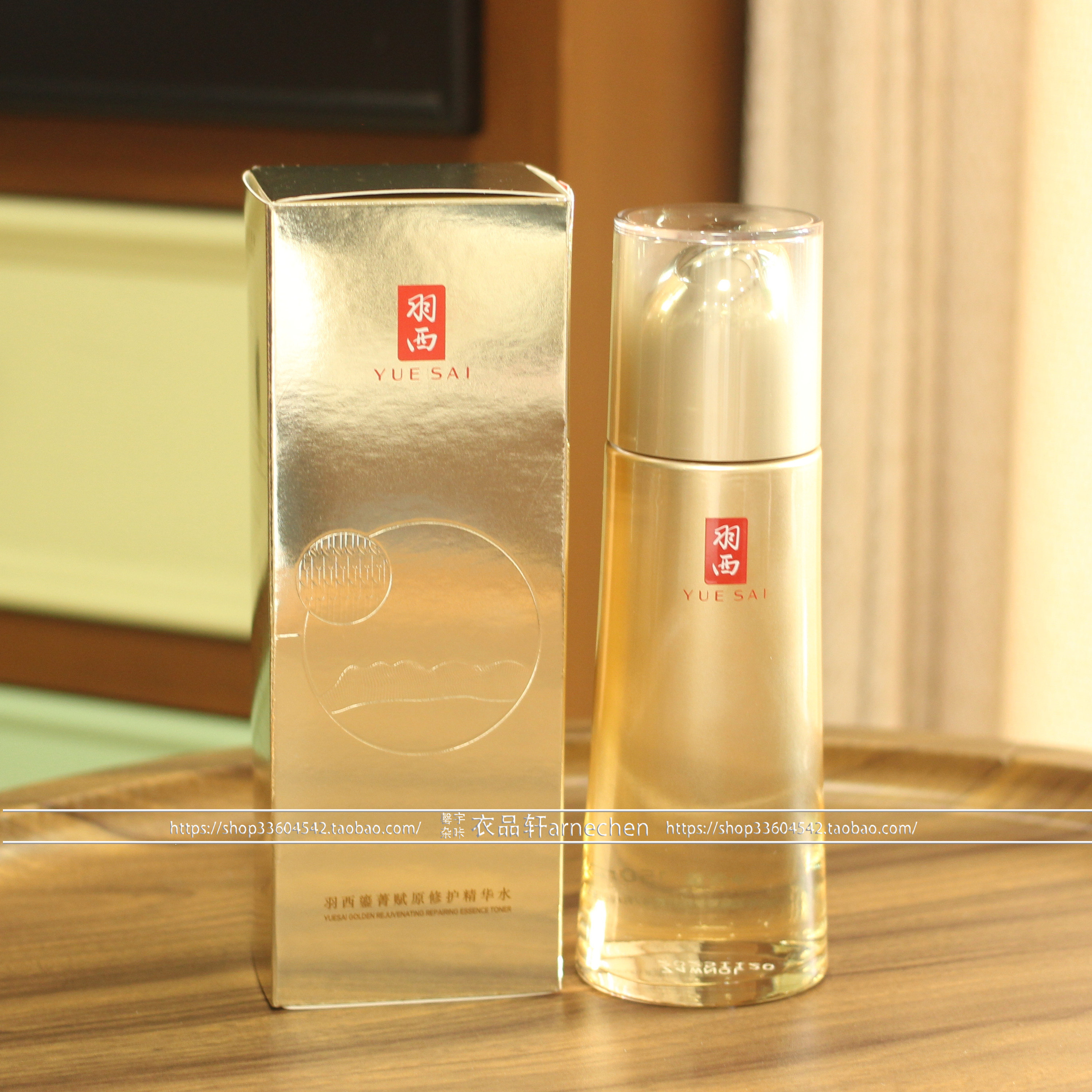 羽西全新鎏金精华水150ml 鎏菁赋原修护/玻色因×虫草淡纹爽肤水