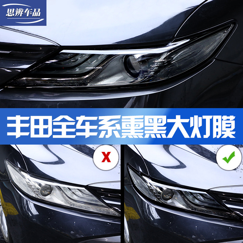 apply Toyota Camry Overbearing RAV4 Highlander Fumigation Light film TPU protect Film refitin the Car/Articles/Fitting/Refit , Auto Exterior Accessories/Installation and decoration/Protect , Auto Exterior Accessories , Change color film  category - from Buy2taobao.com to provide professional Taobao agent buy service