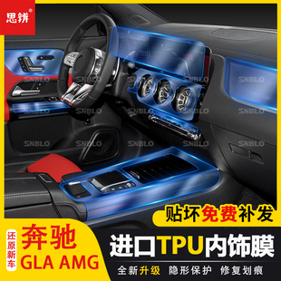 45中控台面板导航屏幕贴膜改装 适用奔驰GLA AMG内饰保护膜GLA35