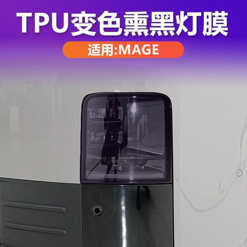 理想mega光控变色熏黑灯膜TPU