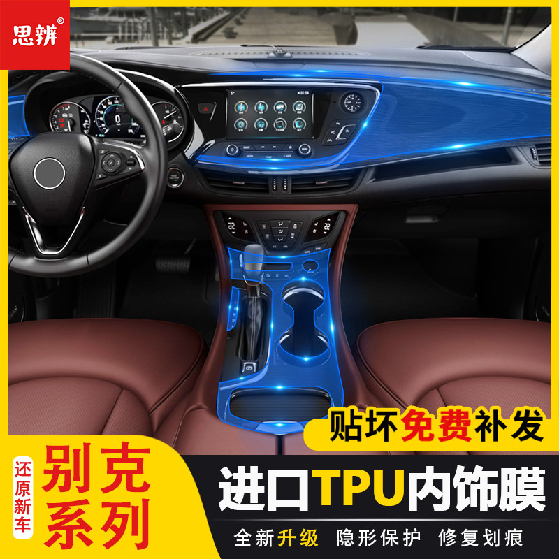 别克君越君威昂科威内饰保护贴膜