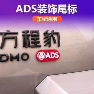 适用华为乾崑鸿蒙智驾标识ADS标志红标汽车尾标装饰贴金属车标贴