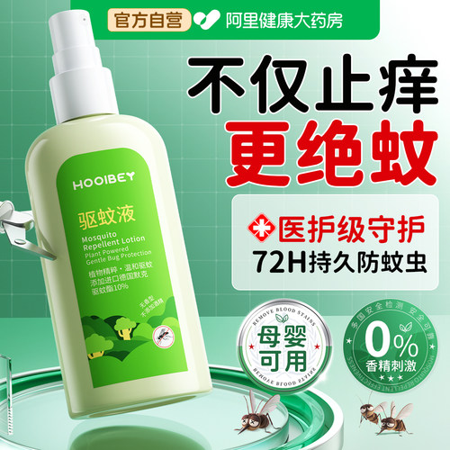 【澳洲进口】驱蚊液花露水第1名