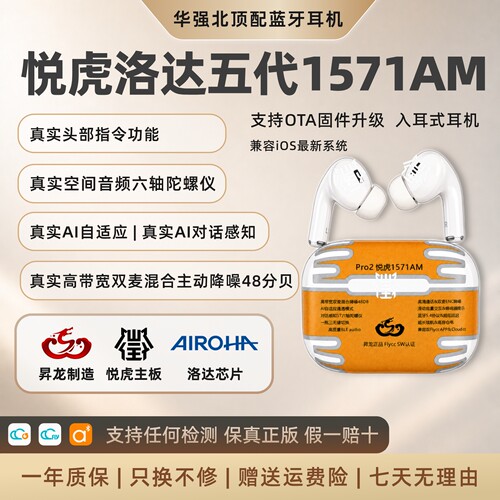 昇龙悦虎洛达全功能顶配蓝牙耳机