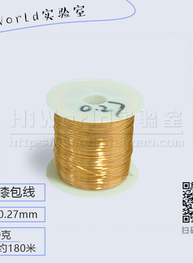 直径0.27mm 2UEW直焊型漆包线 QA-1/155聚氨酯圆铜线 100克180米